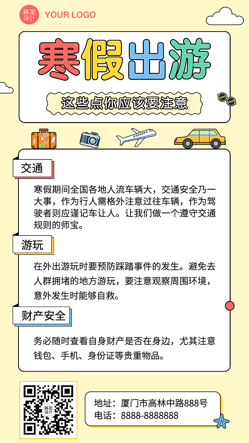 放寒假啦假期计划便签手册手机海报