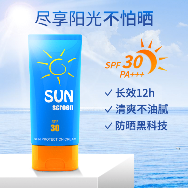 美妆护肤品防晒霜直通车主图预览效果