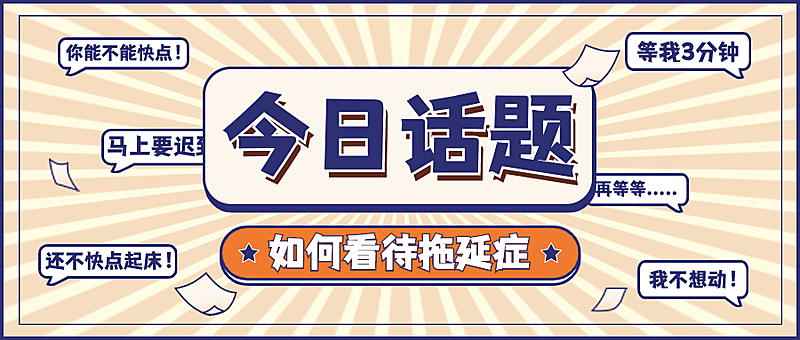 话题讨论公告通知公众号首图