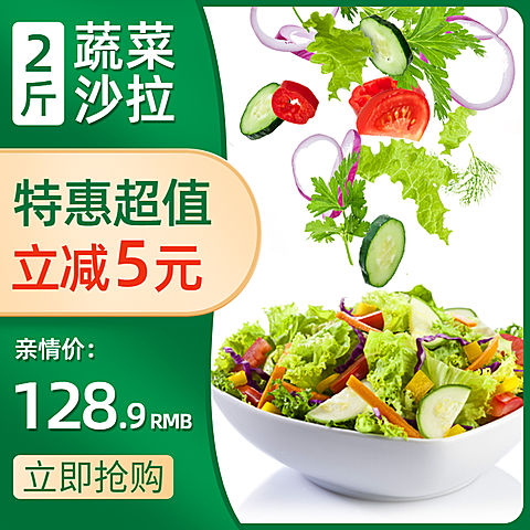 食品生鲜蔬菜直通车主图