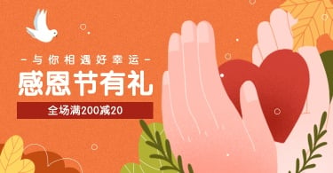 手绘感恩节促销海报banner