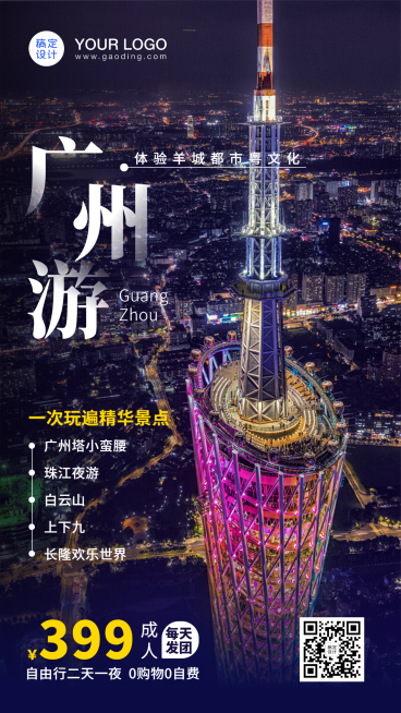 旅游出行线路营销实景海报预览效果