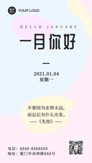 1月问候日签正能量励志手机海报预览效果