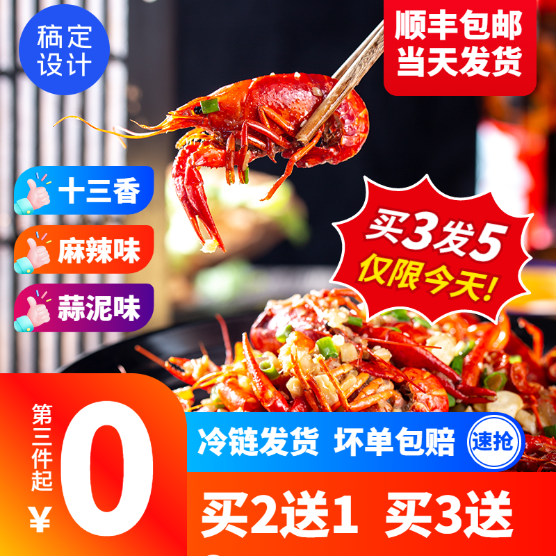 生鲜海鲜小龙虾直通车主图
