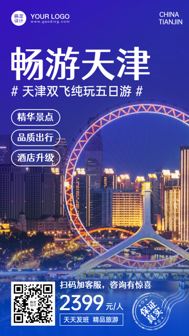旅游出行线路营销文艺海报预览效果