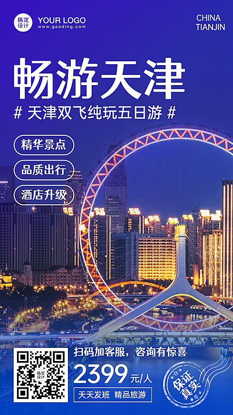 旅游出行线路营销文艺海报