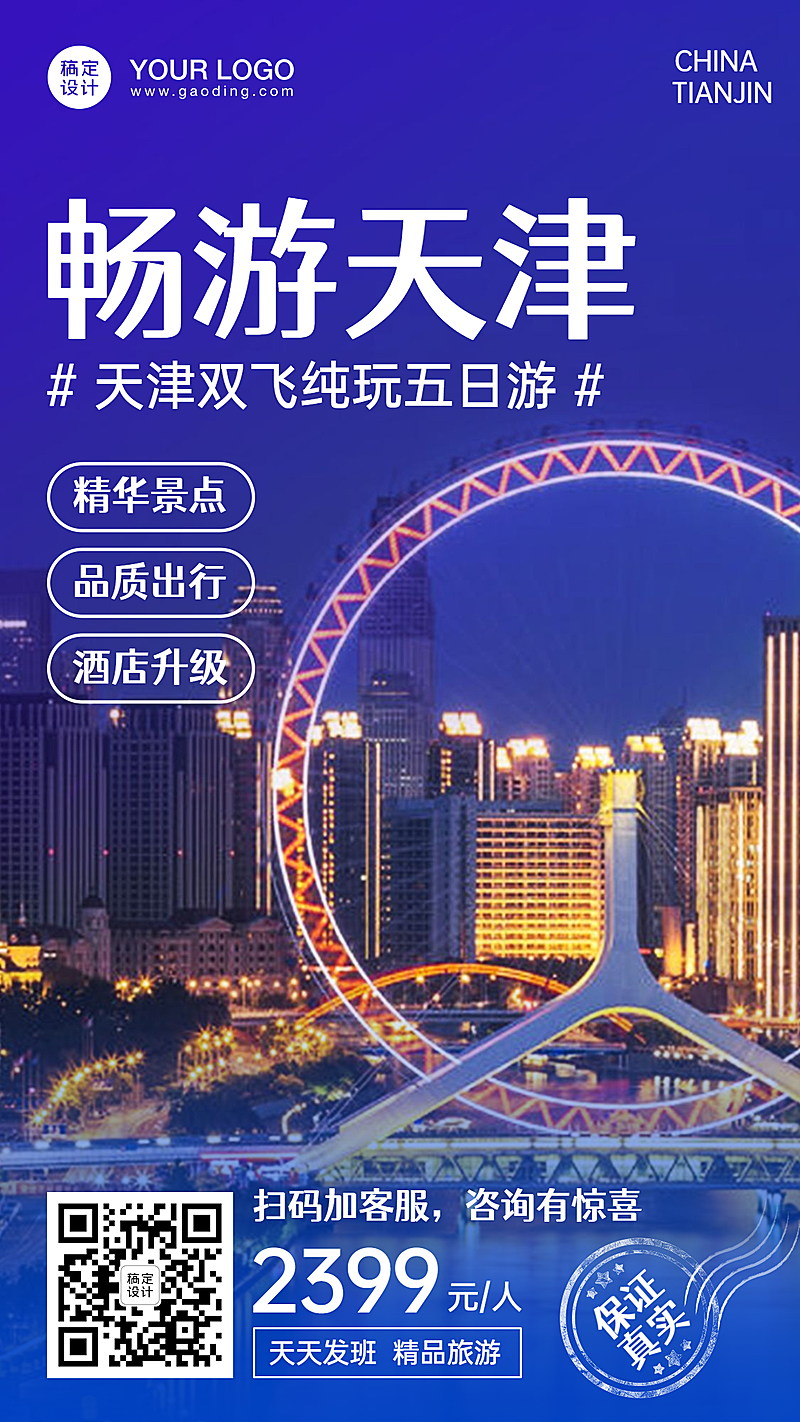 旅游出行线路营销文艺海报