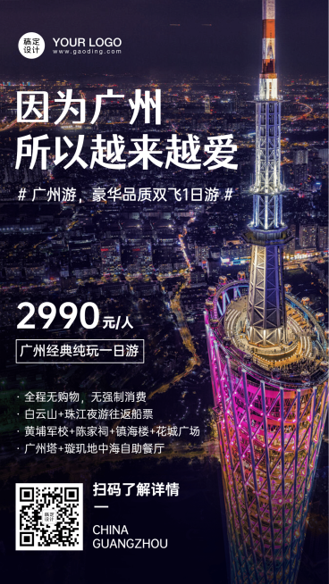 旅游出行线路营销炫酷海报预览效果