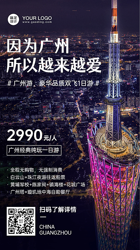 旅游出行线路营销炫酷海报