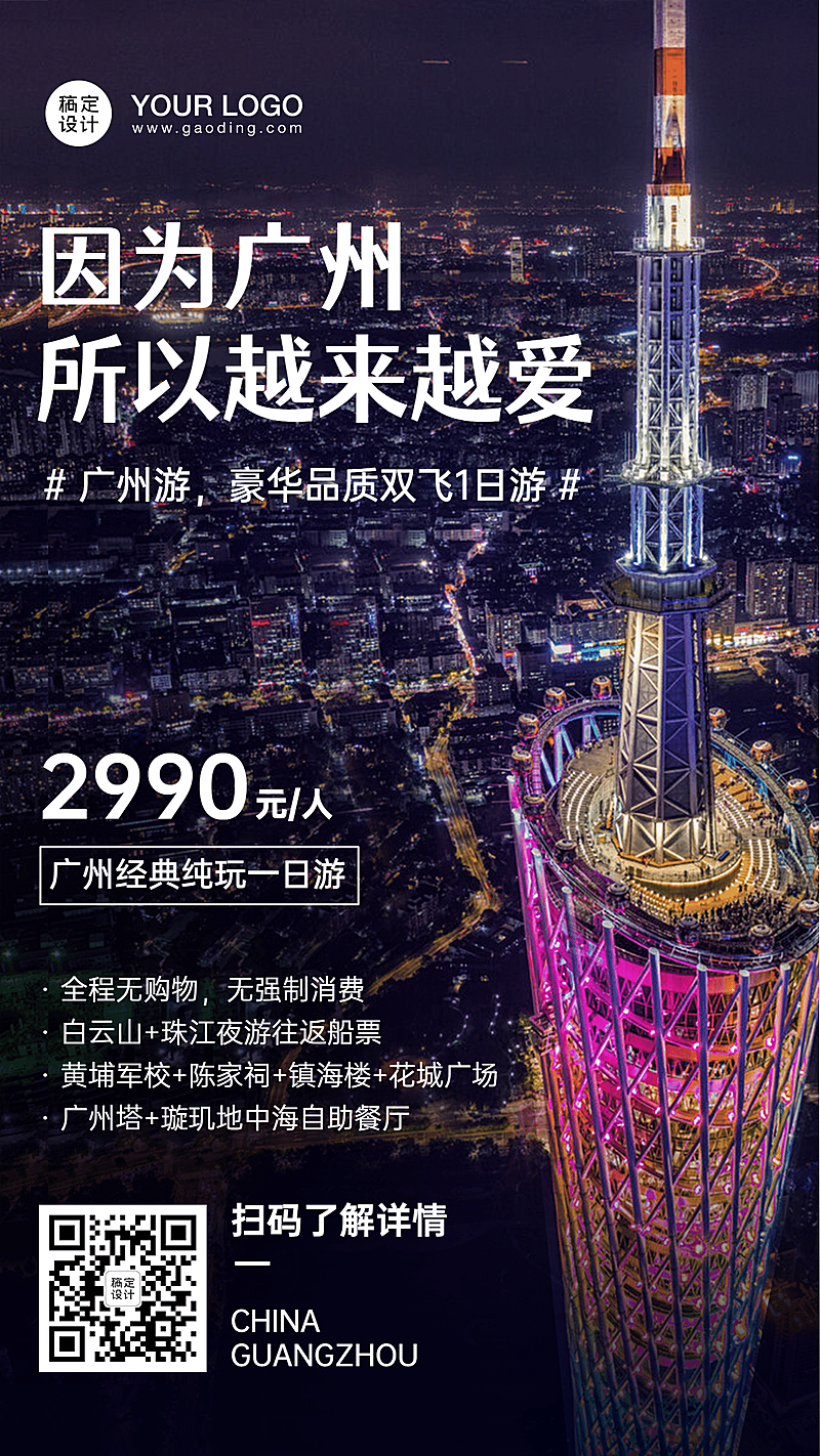 旅游出行线路营销炫酷海报