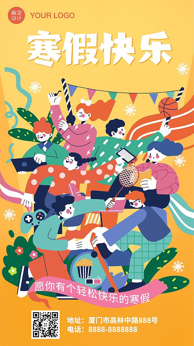寒假快乐放假生活手绘插画手机海报