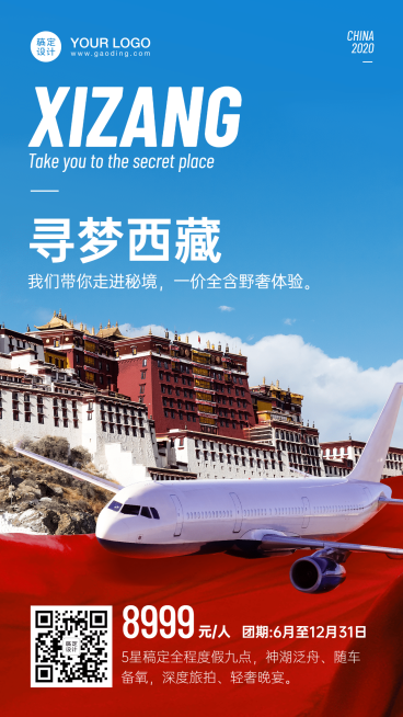 旅游出行线路营销文艺海报预览效果