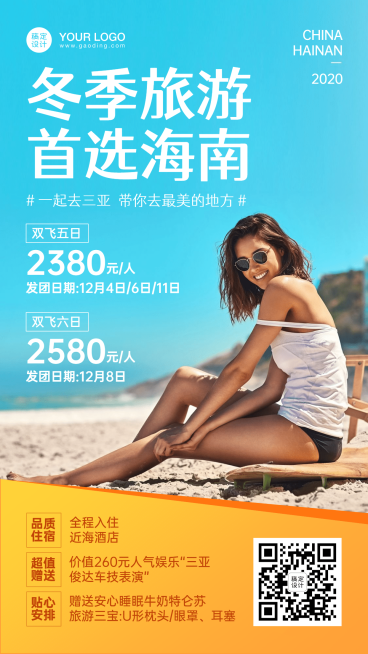 旅游出行线路营销文艺海报预览效果
