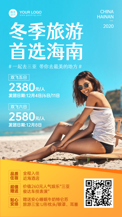 旅游出行线路营销文艺海报
