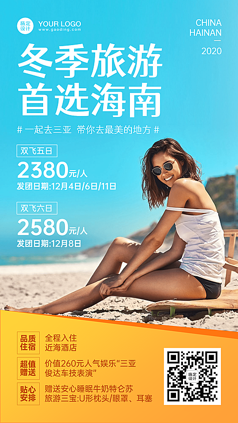 旅游出行线路营销文艺海报