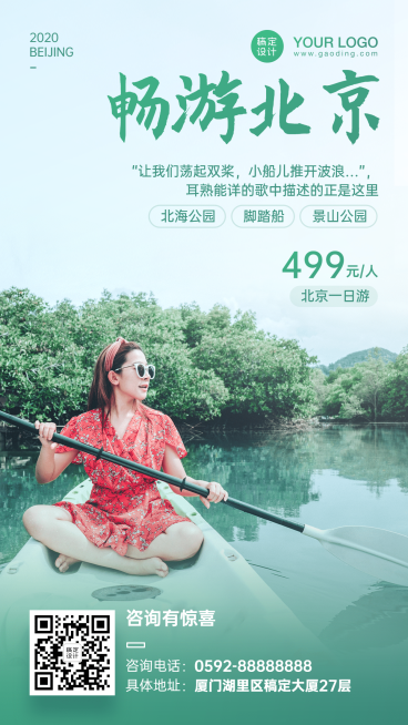 旅游出行线路营销文艺海报预览效果