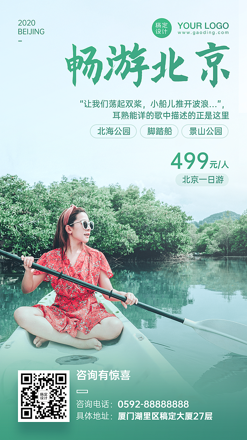旅游出行线路营销文艺海报