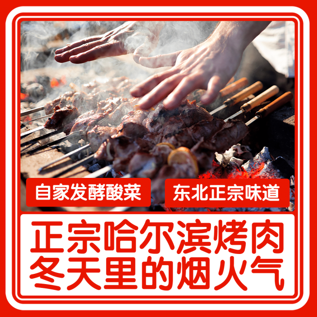 东北烤肉促销活动方形海报预览效果