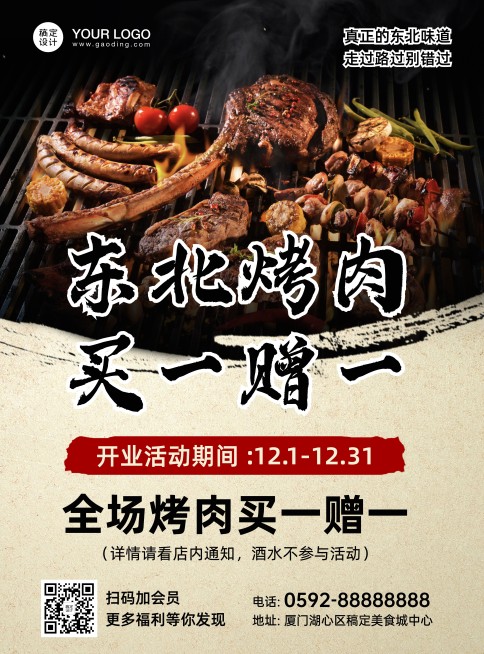 东北烤肉开业促销印刷海报预览效果