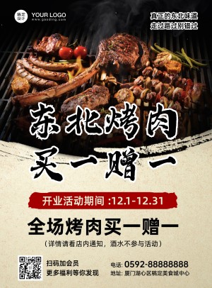 东北烤肉开业促销印刷海报