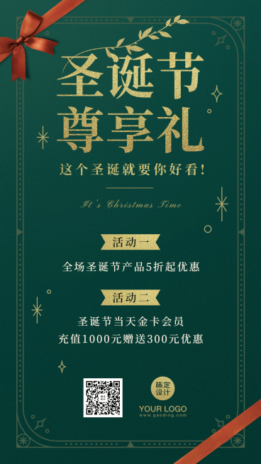 圣诞节活动营销福利简约手机海报预览效果