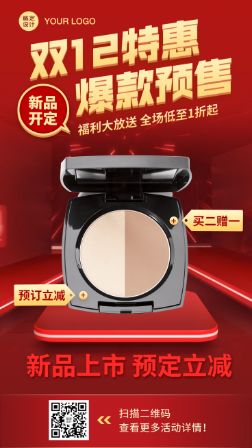 双12特惠爆款营销促销红色喜庆预览效果