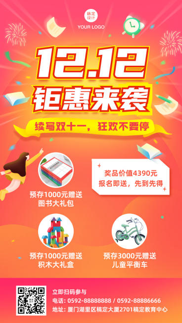 双十二课程招生抽奖优惠海报预览效果