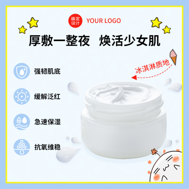 卡通美妆熬夜面膜直通车主图预览效果