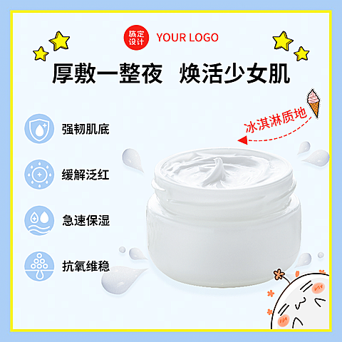 卡通美妆熬夜面膜直通车主图