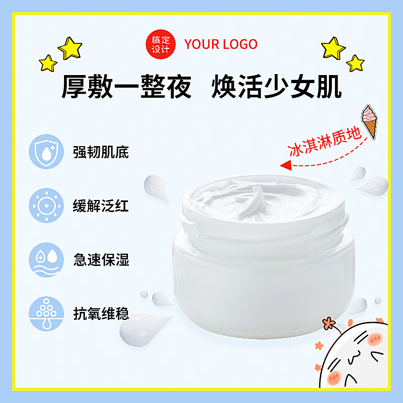 卡通美妆熬夜面膜直通车主图