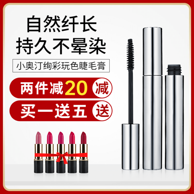 美妆化妆品睫毛膏直通车主图预览效果
