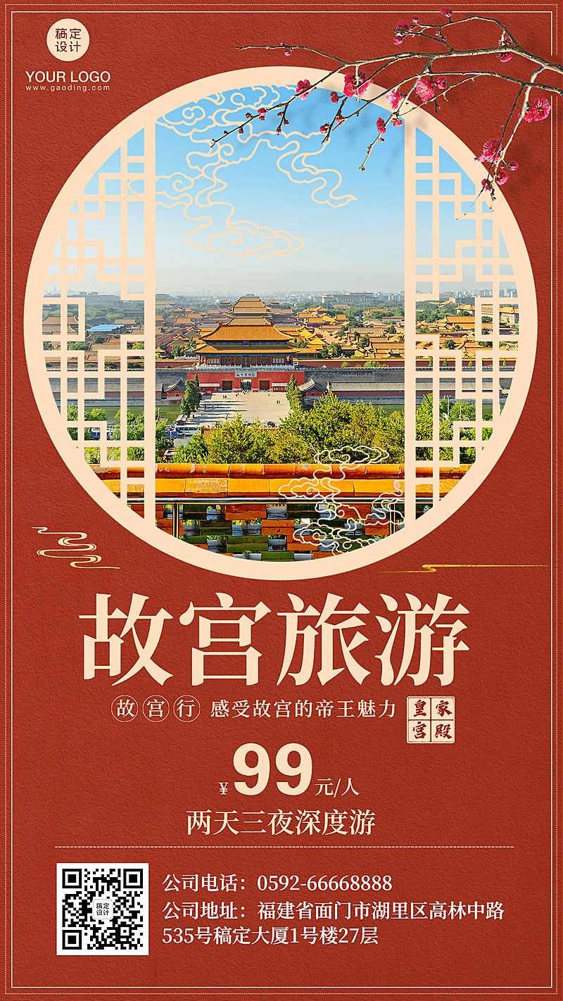 旅游出行促销活动喜庆海报