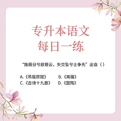 每日一练学习读书习题粉色方形海报