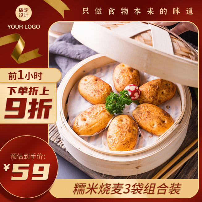 食品面食包子馒头直通车主图预览效果