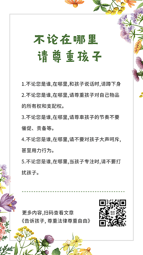 早幼教育儿知识简约清新手帐