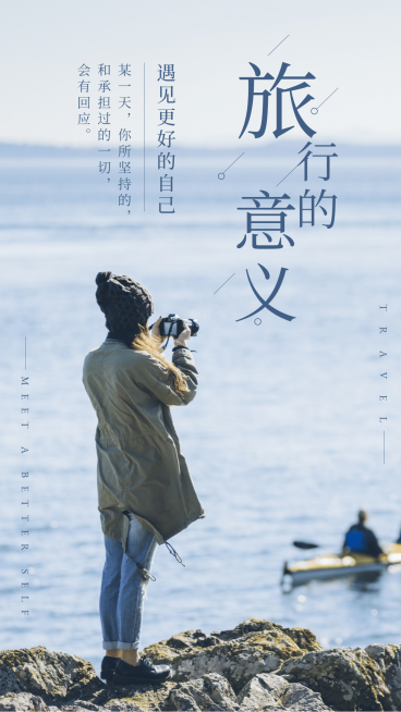 旅游出行旅游记录文艺风海报预览效果