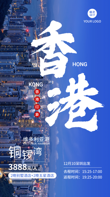 旅游出行线路营销简约风海报预览效果