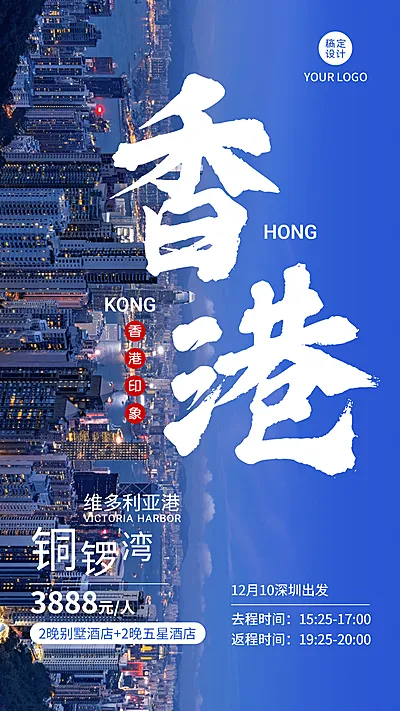 旅游出行线路营销简约风海报