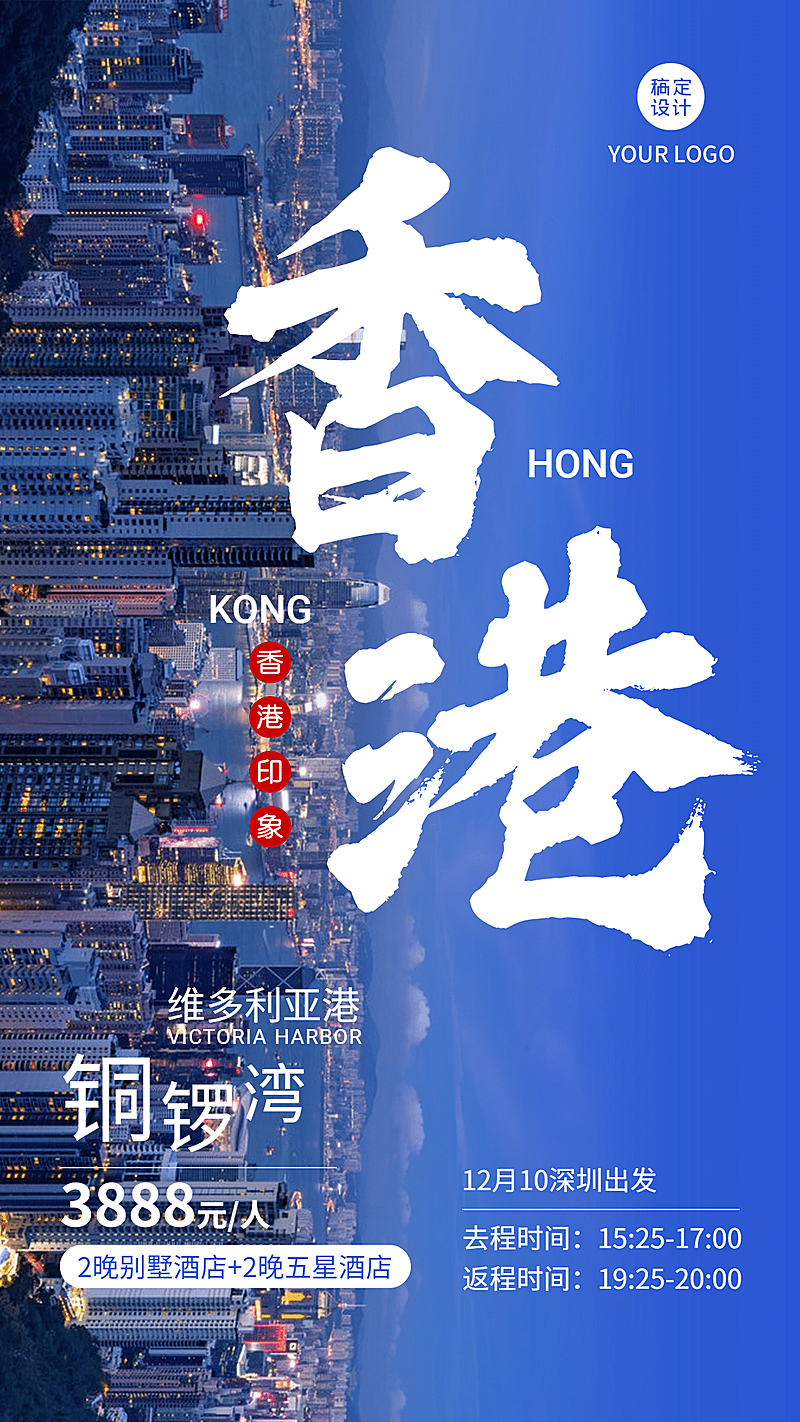 旅游出行线路营销简约风海报