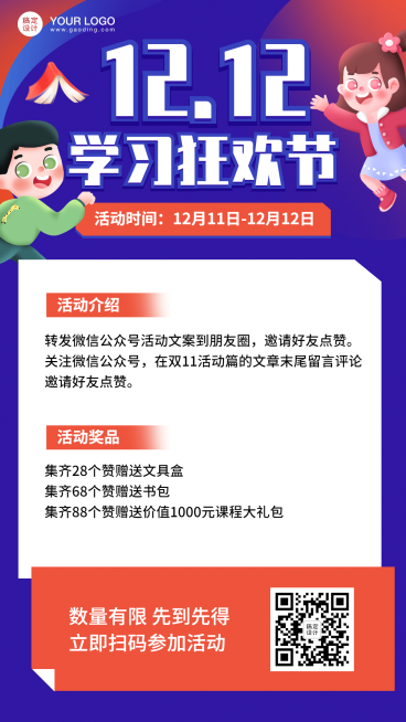 双十二学习狂欢节卡通招生手机海报预览效果