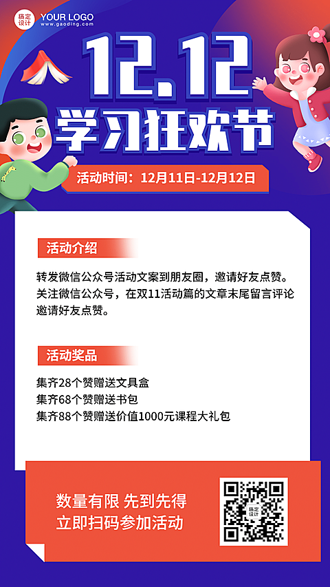 双十二学习狂欢节卡通招生手机海报