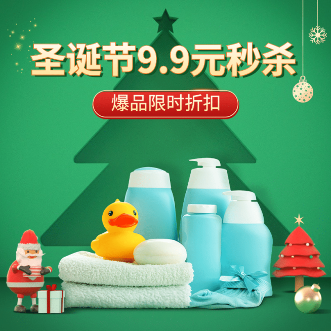 精致圣诞节母婴直通车主图预览效果