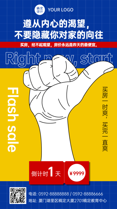 房地产宣传推广创意风海报