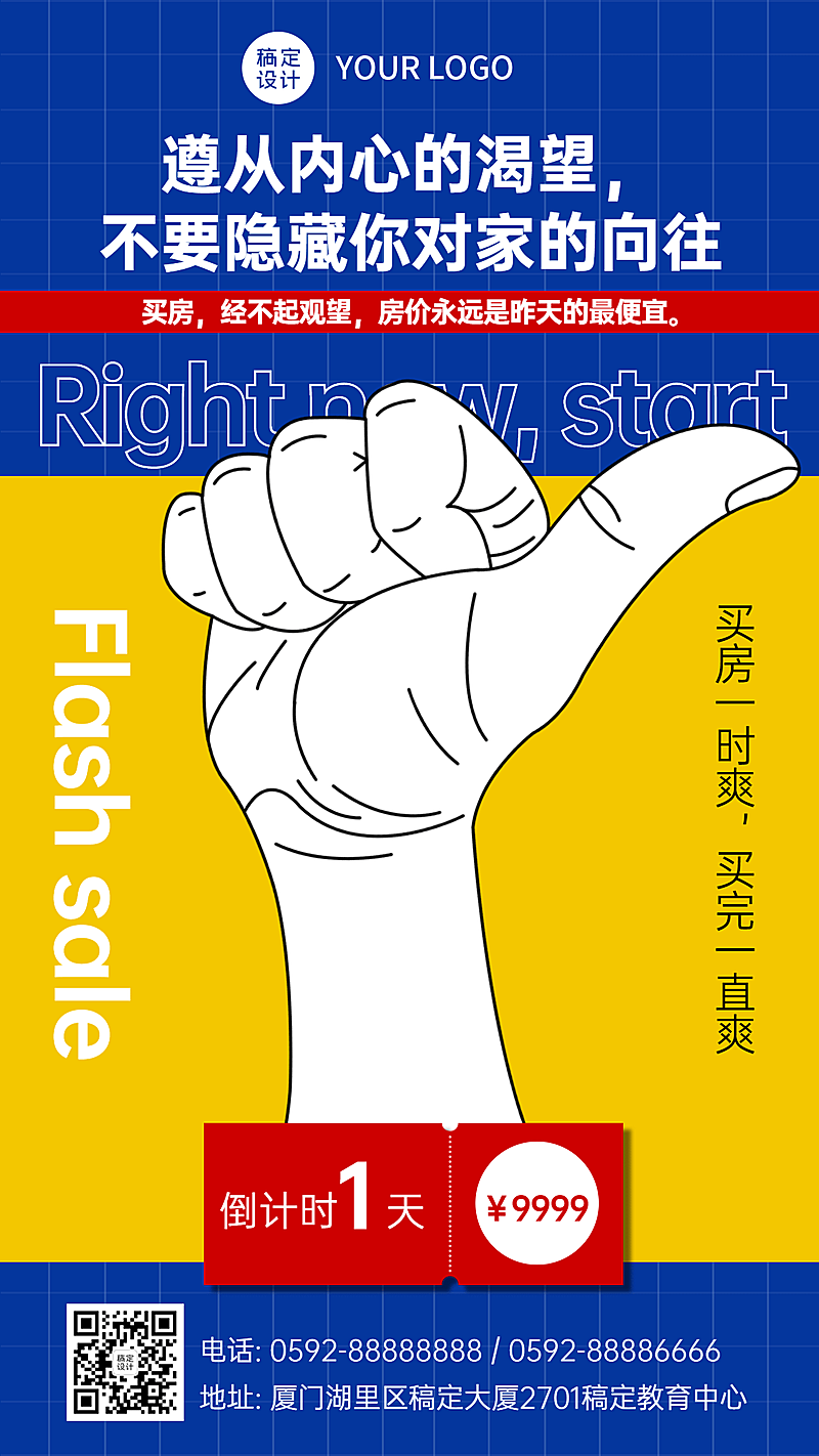 房地产宣传推广创意风海报