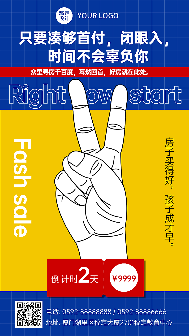 房地产宣传推广创意风海报