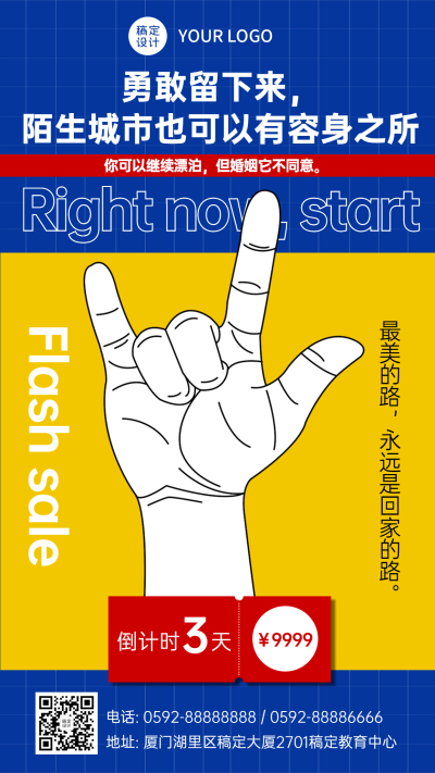 房地产宣传推广创意风海报