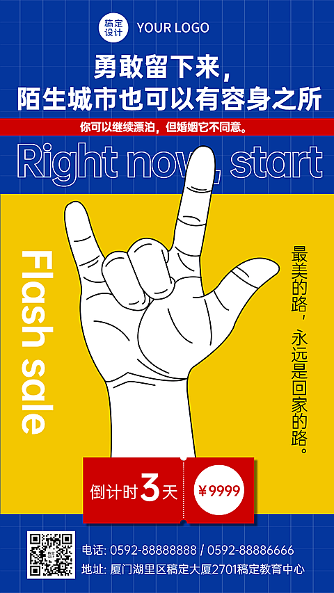 房地产宣传推广创意风海报