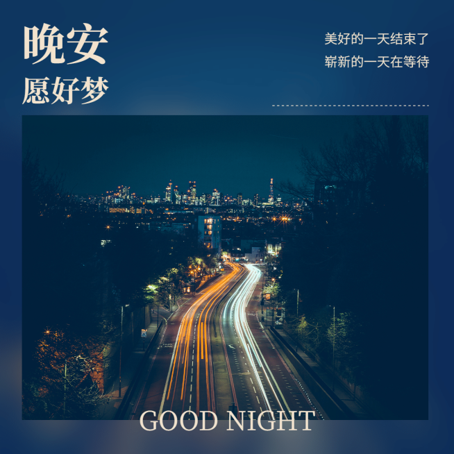 晚安实景静物车水马龙简约方形预览效果