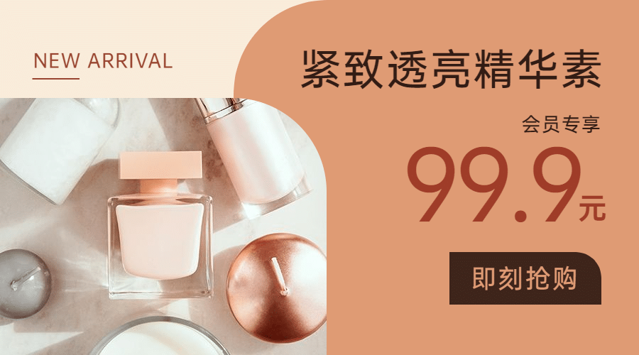 美妆护肤精华产品促销展示商品卡片预览效果