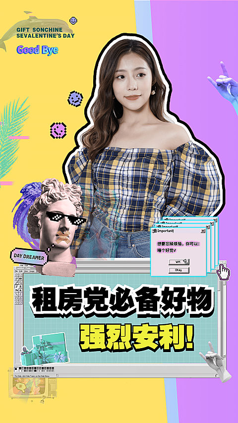 好物分享种草安利弹窗竖版视频封面